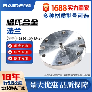 哈氏合金Hastelloy B-3法兰N10675高强度2.46法兰盘加工NS3203