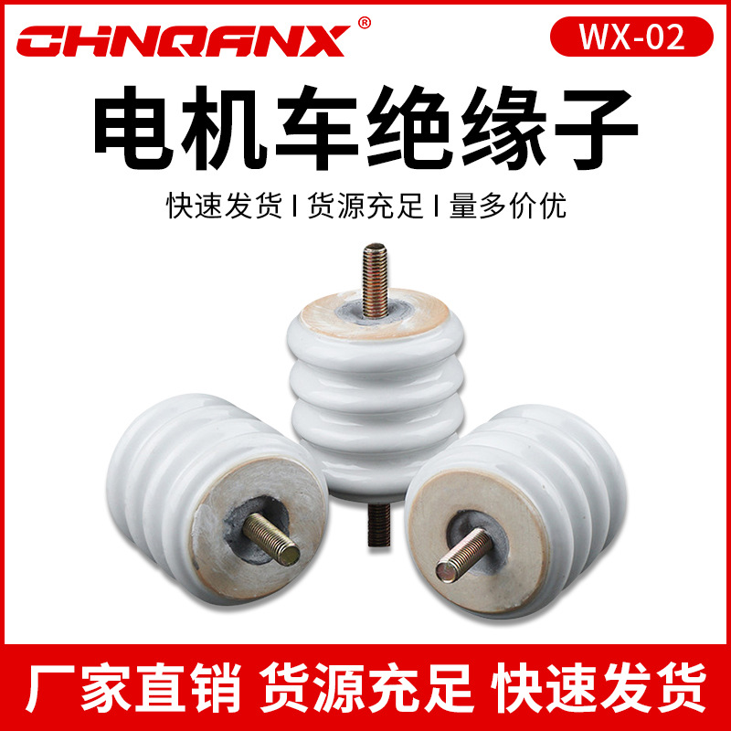 黔兴WX-02电机车绝缘子机车瓷瓶70*70厂家直销陶瓷绝缘子