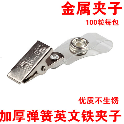 胸卡夹卡套夹子厂牌金属夹子证件夹展会证夹扣胸卡扣夹防锈厂牌扣|ms