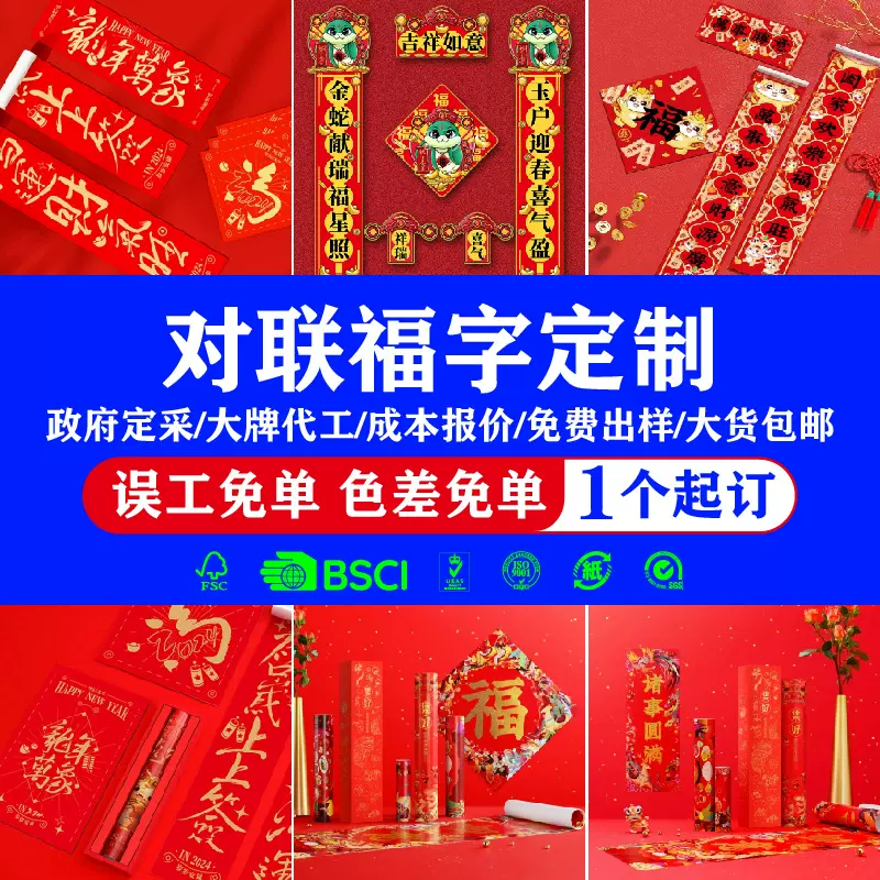 对联春联福字喜字定制新年婚礼乔迁新居婚房春节礼包企业广告印刷