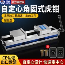台湾深东自定心角固式虎钳重心精密平口钳台虎钳机用CNC加工中心