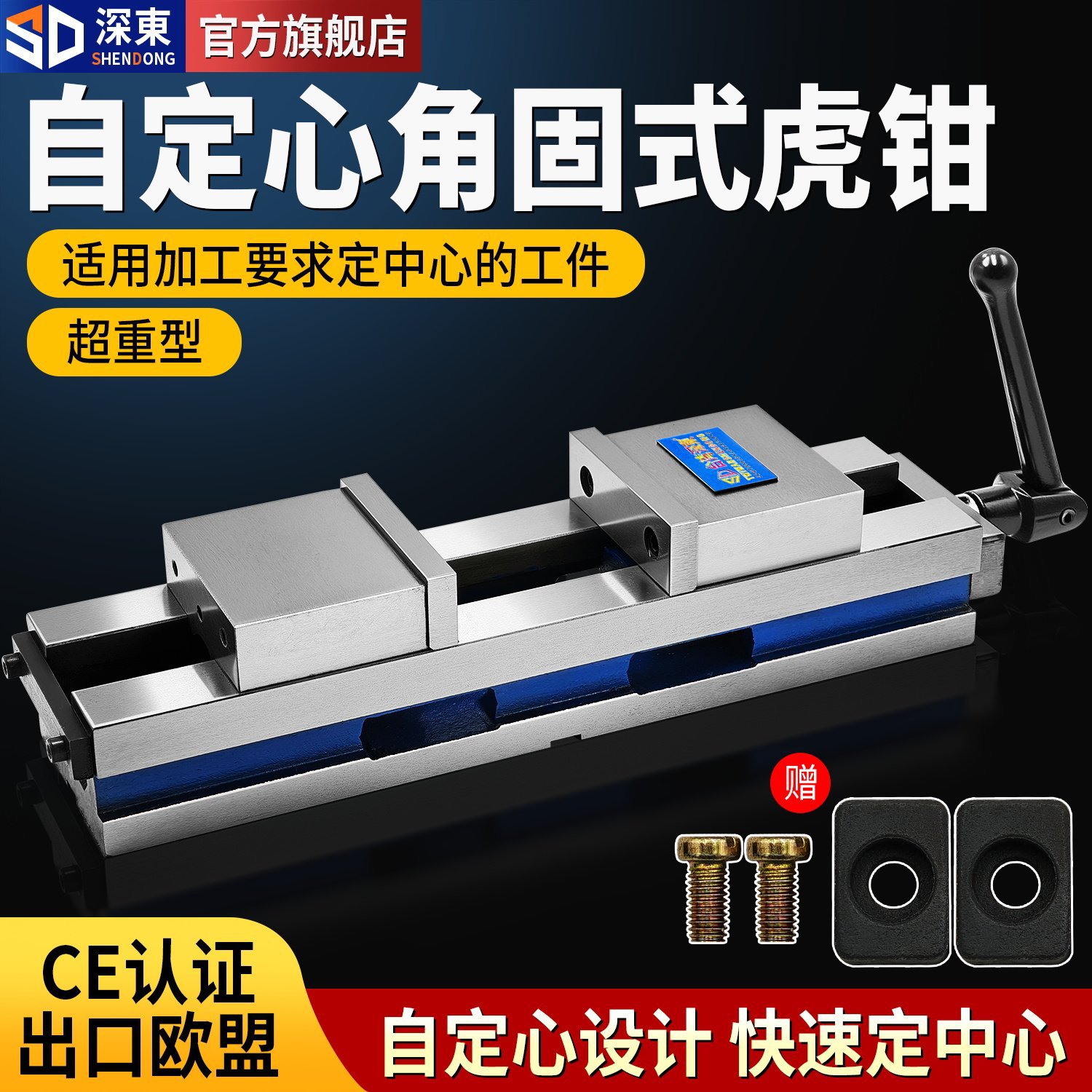 台湾深东自定心角固式虎钳重心精密平口钳台虎钳机用CNC加工中心