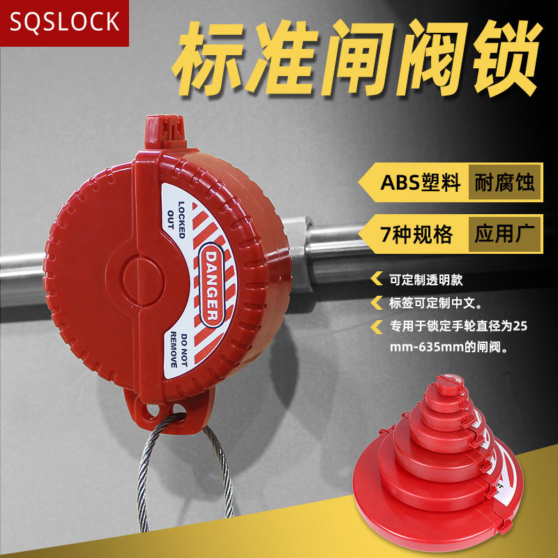 工业阀门锁罩球阀闸阀暖气天然气管道阀自来水阀开关水龙头安全锁