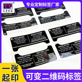 二维码标签贴纸可变一物一码pp合成纸耐撕防水智能风扇二维码贴纸