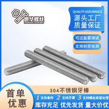 现货全牙丝杆DIN976 304不锈钢全螺纹丝杆M5-M16库存 304牙棒