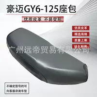 Мотоцикл педаль мопеда автомобиля Haomai GY6125 сиденье сиденье сиденье кожа Кванъян 125 сиденье подушки сиденья в комплекте