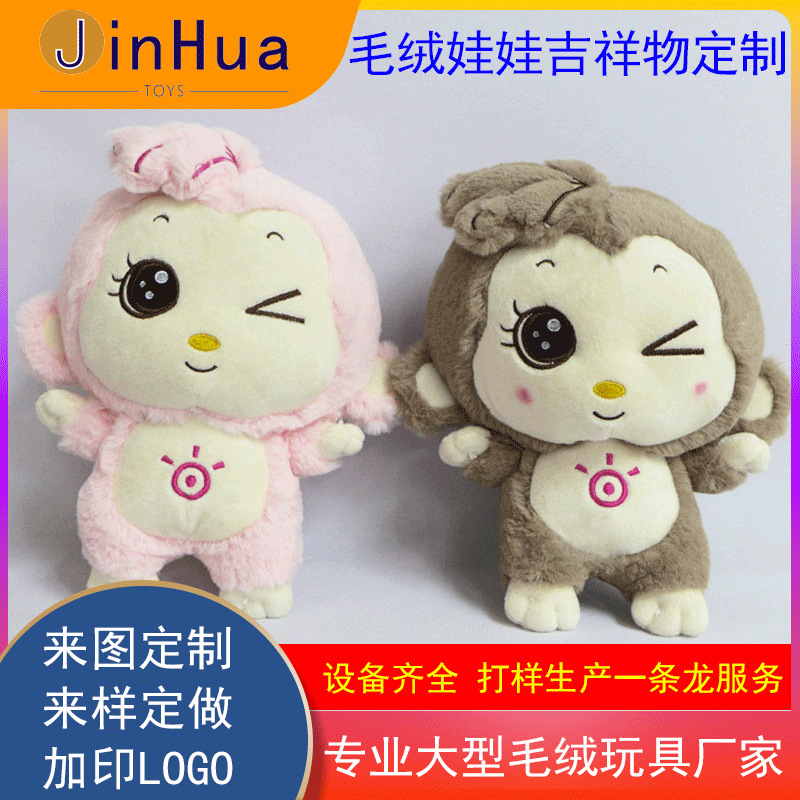 customized Plush doll a doll enterprise Mascot Doll Customized Plush Toys source Manufactor