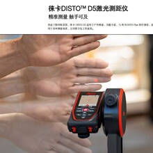 徕卡激光测距仪、D5测距仪、徕卡DISTO D5/0.05-200M
