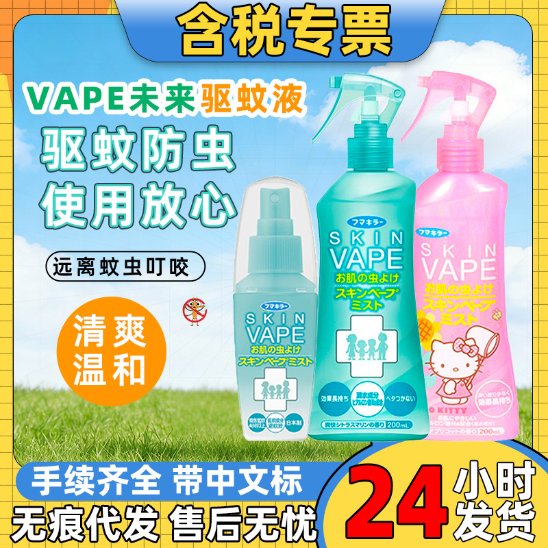 Japanese import mosquito repellent fluid