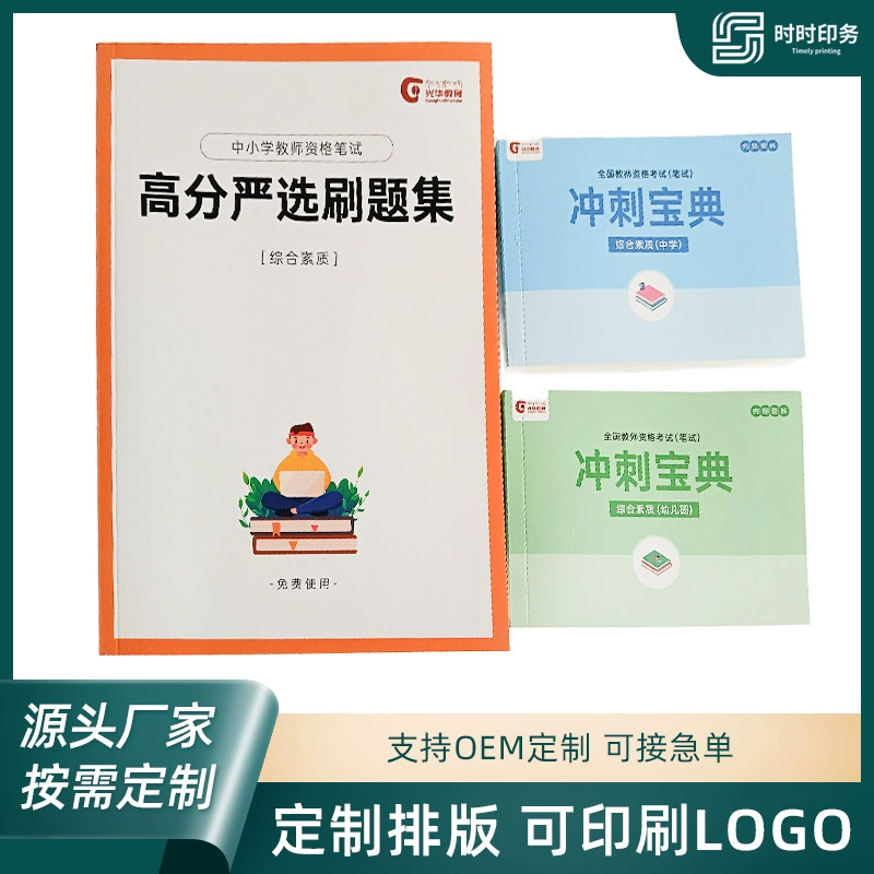 Оптовая торговля, обучение и обучение, печать учебных пособий, печать в твердом переплете, учебные материалы, альбом с картинками, копия инструкций, производство граффити, книга, цветная печать