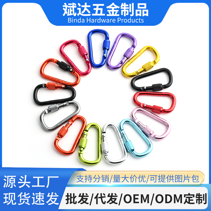 厂家批发6D粗款登山扣户外露营背包水瓶快挂铝合金螺帽配件挂扣