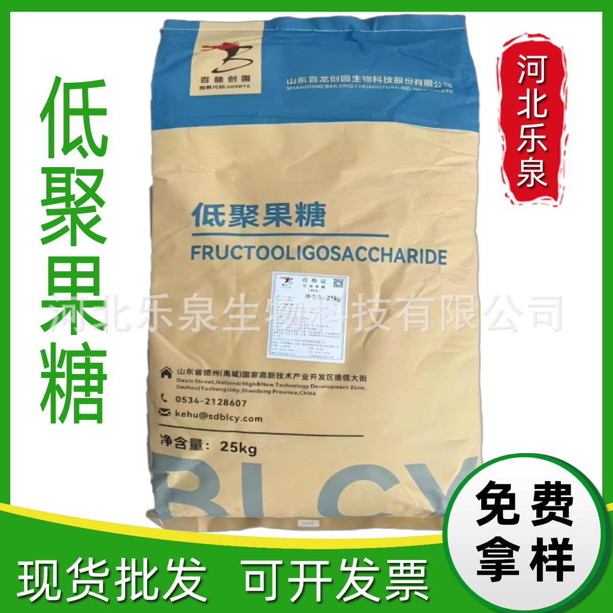 百龙创园低聚果糖粉末膳食纤维甜味剂食品级低聚果糖现货25kg/袋