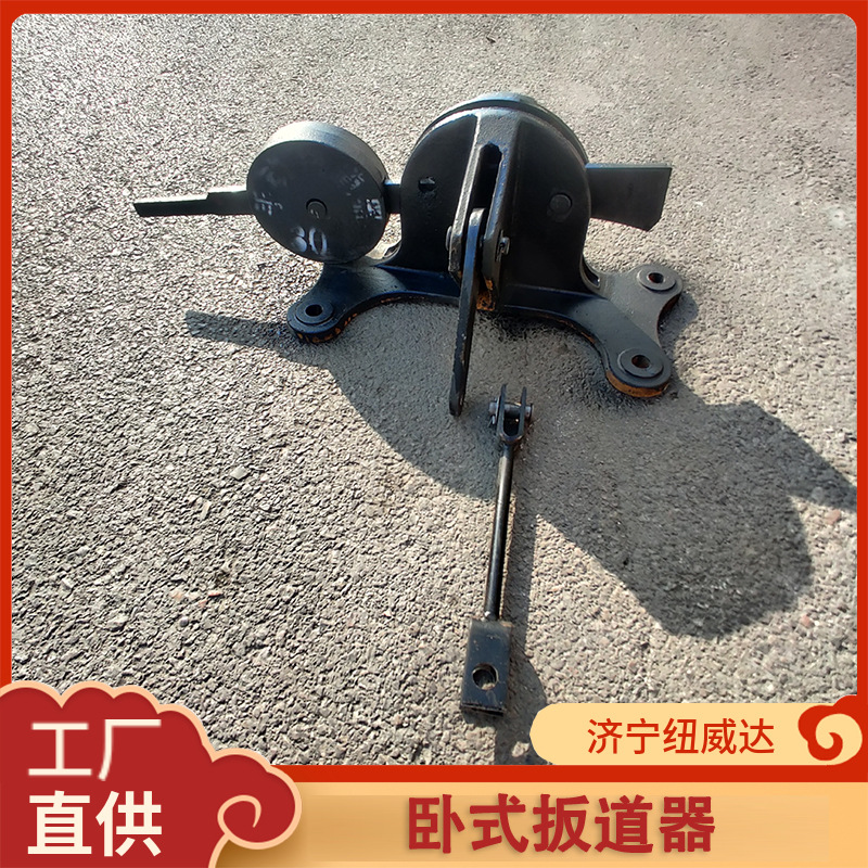 铁路机械式铁轨扳道器 22KG卧式扳道器 纽威达手动卧式扳道机