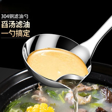 304不锈钢隔油勺厨房滤油勺油汤分离神器沥油勺滤油神器去油汤常
