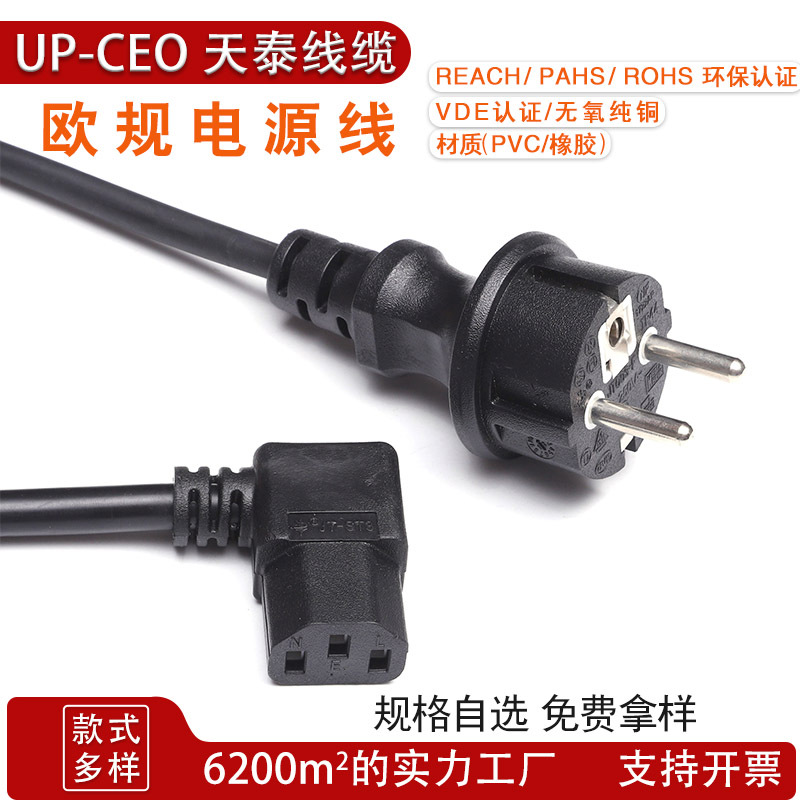 掌柜推荐三芯德式插头线品字尾电源线 德式3插线带C19尾插线