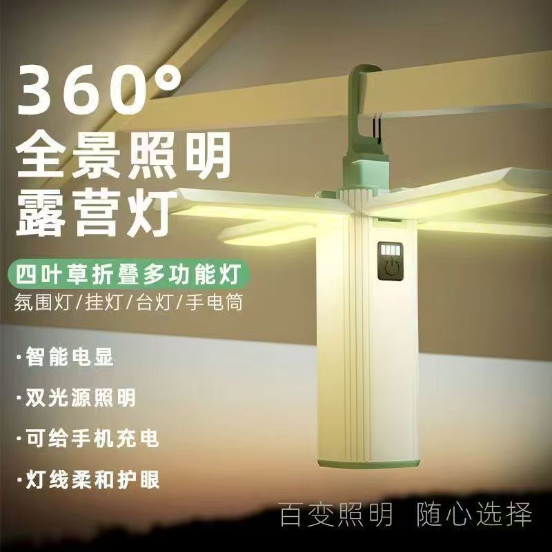 户外悬挂式露营帐篷灯四叶90°可折叠led氛围营地灯户外应急手电|undefined