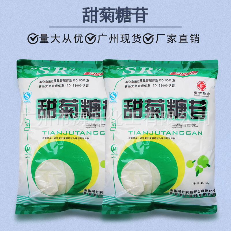 广州现货 批发供应 甜菊糖苷 食品级甜味剂烘焙饮料 甜叶菊提取物
