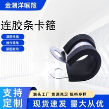 304不锈钢胶条骑马卡R型连胶条卡箍减震管卡橡胶固定夹电线抱箍