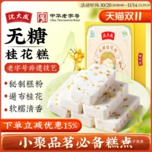 沈大成千人糕米糕无糖桂花糕上海特产八珍糕传统点心零食糕点