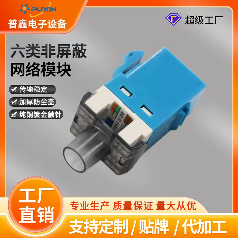 安普款免打六类非屏蔽网络模块cat6非RJ45电脑信息高速传输面板