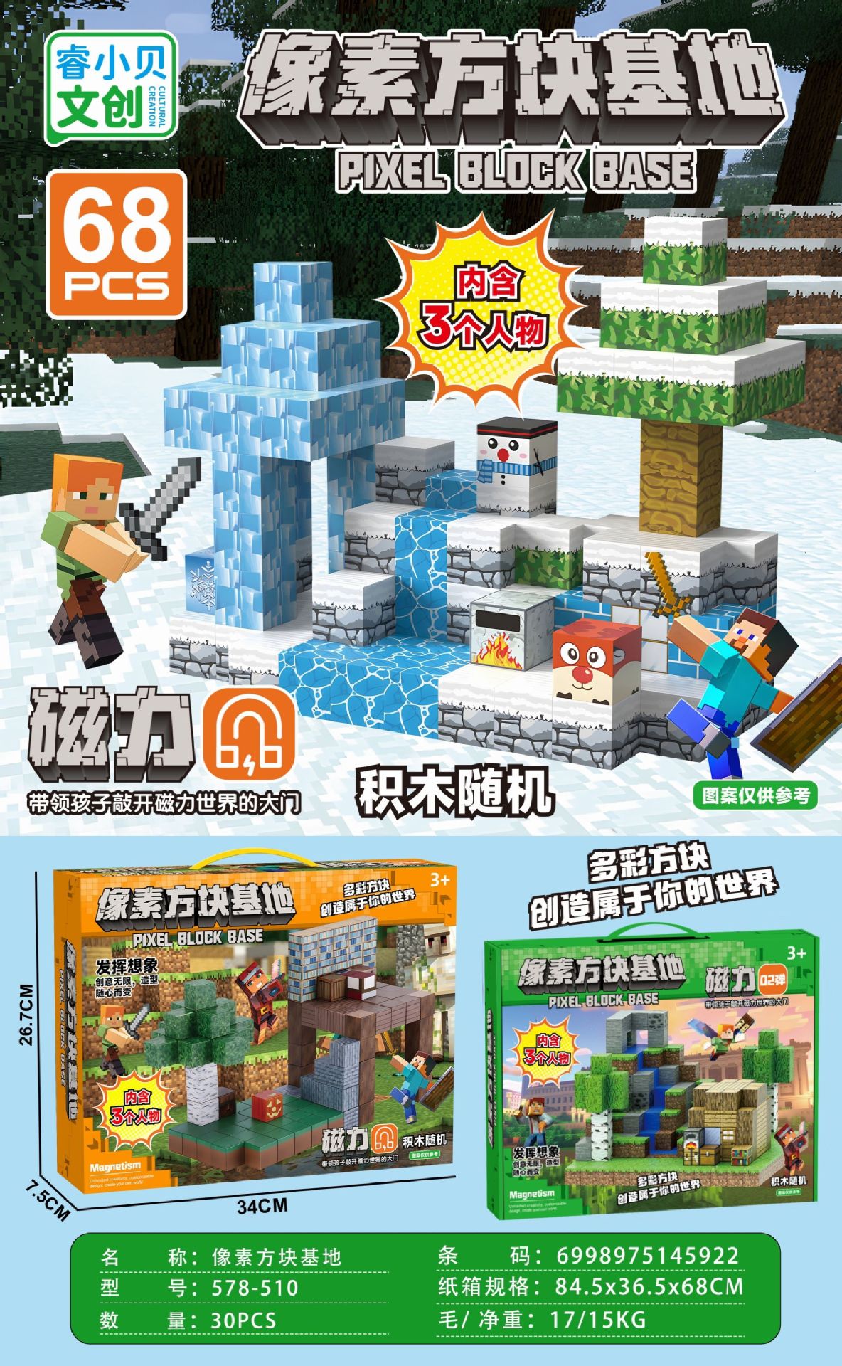 578-510 magnetic square-3 little man + 65 squares [68 pieces in total]