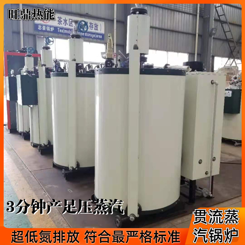 燃气贯流蒸汽锅炉立式小型工业燃油天燃气全自动智能控制蒸汽炉