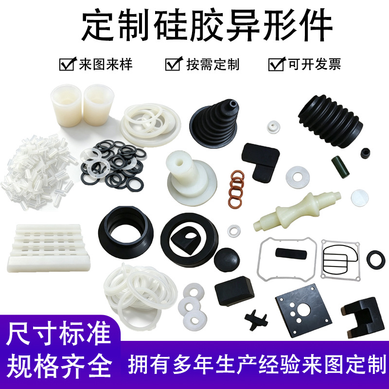 定制硅胶异形件加工硅胶制品垫片密封件机械设备非标减震硅胶杂件 橡塑厂家批发实拍图