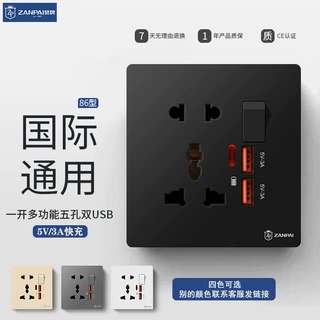 赞牌外贸墙壁86型多功能五孔带USB指示灯黑色5V3A充电通用插座