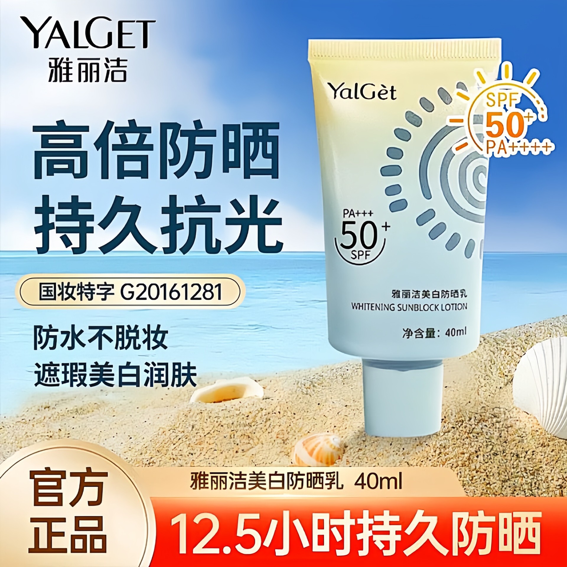 Yali Clean Water-Resistant Whitening Sunscreen Lotion Spf50+ for Whole Body Use, Suitable for Sensitive Skin, Pa++++, Suitable for Military Training
