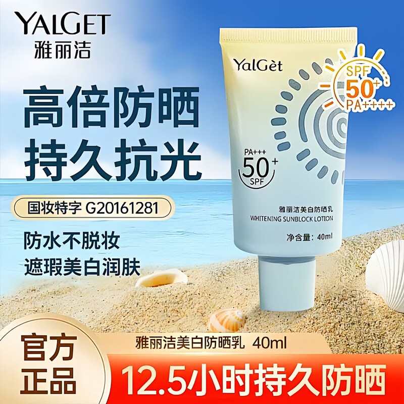 Yali Clean Water-Resistant Whitening Sunscreen Lotion Spf50+ for Whole Body Use, Suitable for Sensitive Skin, Pa++++, Suitable for Military Training