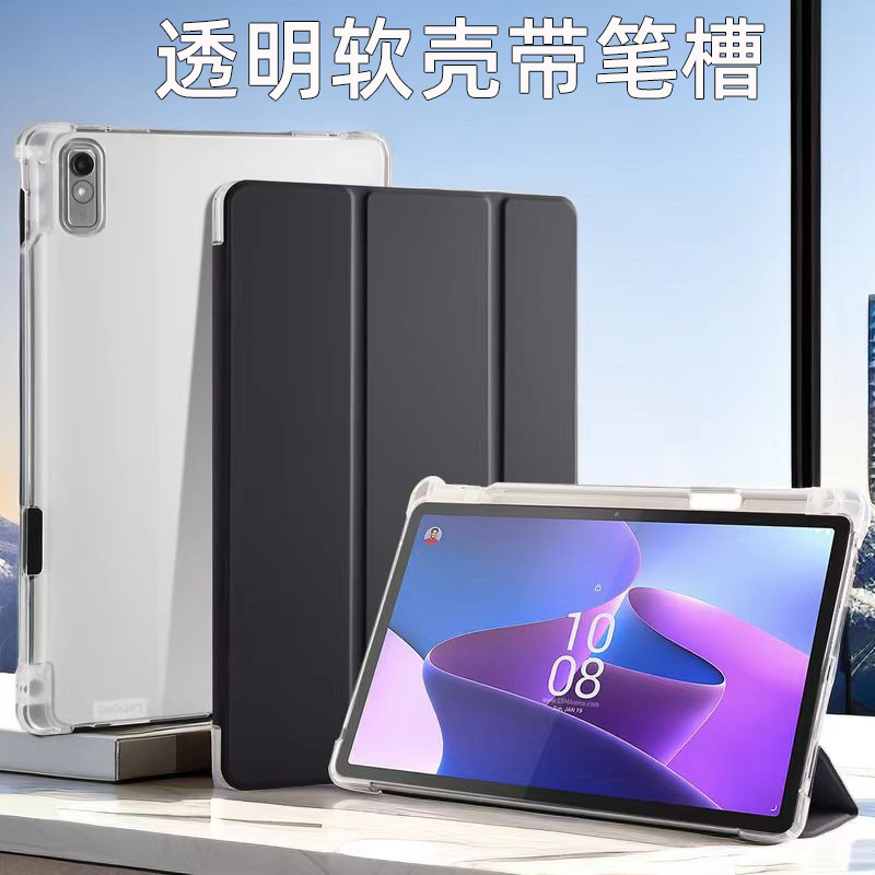 适用联想小新pad保护套2024三折11.5寸Tab P11透明笔槽M10 Plus