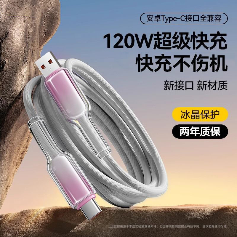 120W超高速充電編組データケーブルTypec携帯電話充電ケーブルHuawei vivo Xiaomi携帯電話に適しています|undefined