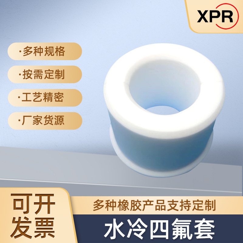 水冷四氟套单晶硅厂多晶硅炉专用新能源产品