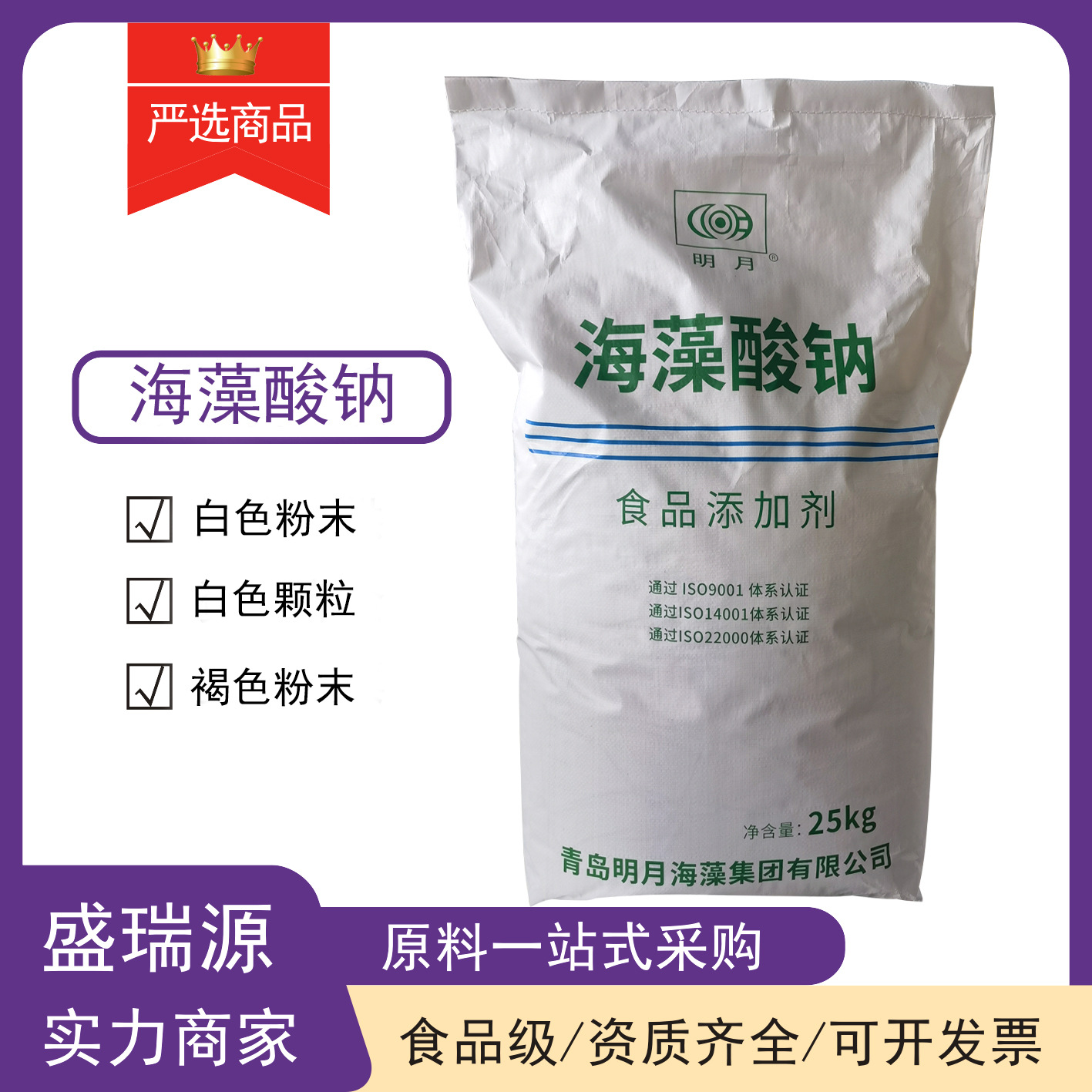 海藻酸钠粉末颗粒现货供应 食品级增稠剂青岛明月海藻酸钠