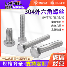 304不锈钢外六角螺栓 M3-M14 DIN933全牙加长六角头螺杆螺丝螺栓