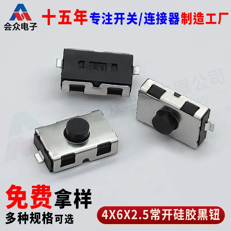 TS-B019轻触开关3x6x2.5贴片按键3*6*2.5智能控制按键开关