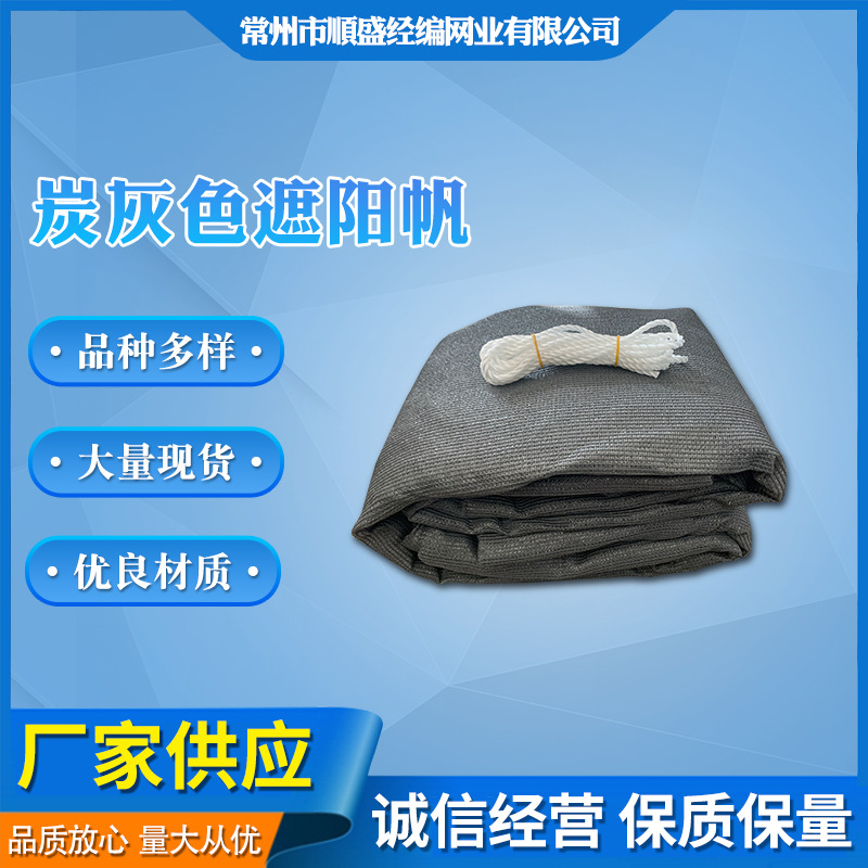 生产定制木碳灰色遮阳帆遮阳帆阳台庭院泳池大量现货