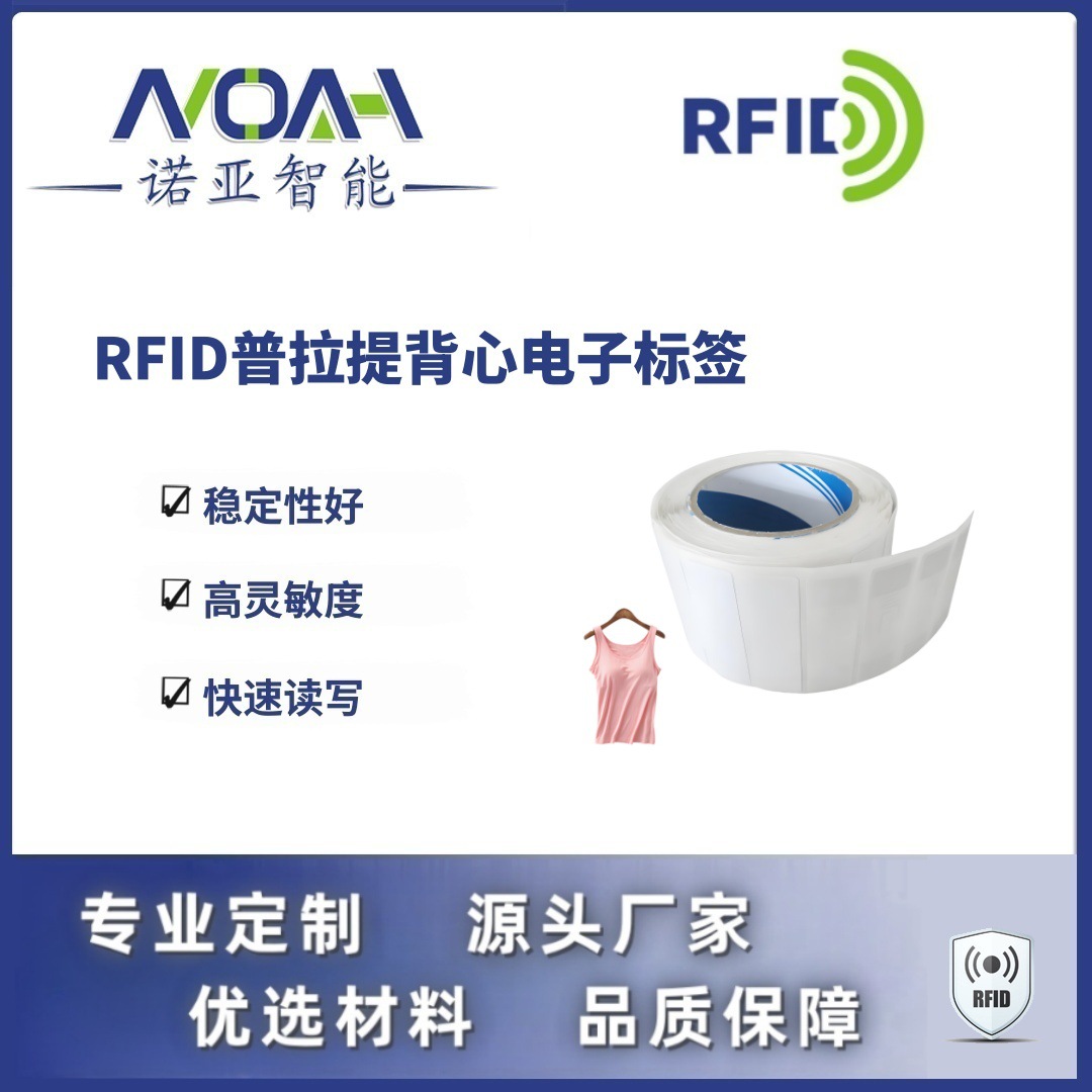 RFID电子标签生产厂家 普拉提背心电子标签 不干胶铜版rfid电子标