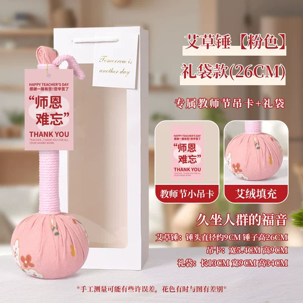 【The teacher's kindness is unforgettable】Mormwood hammer-pink+carry gift bag