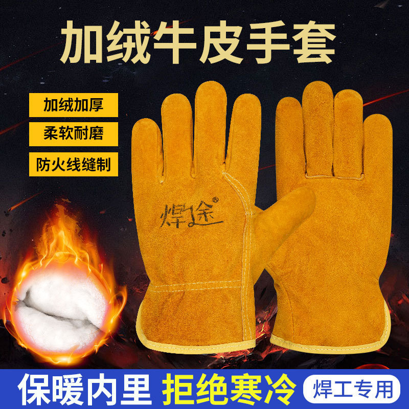 电焊手套加棉加厚耐磨隔热耐高温防烫手牛二层皮防护焊工焊接手套