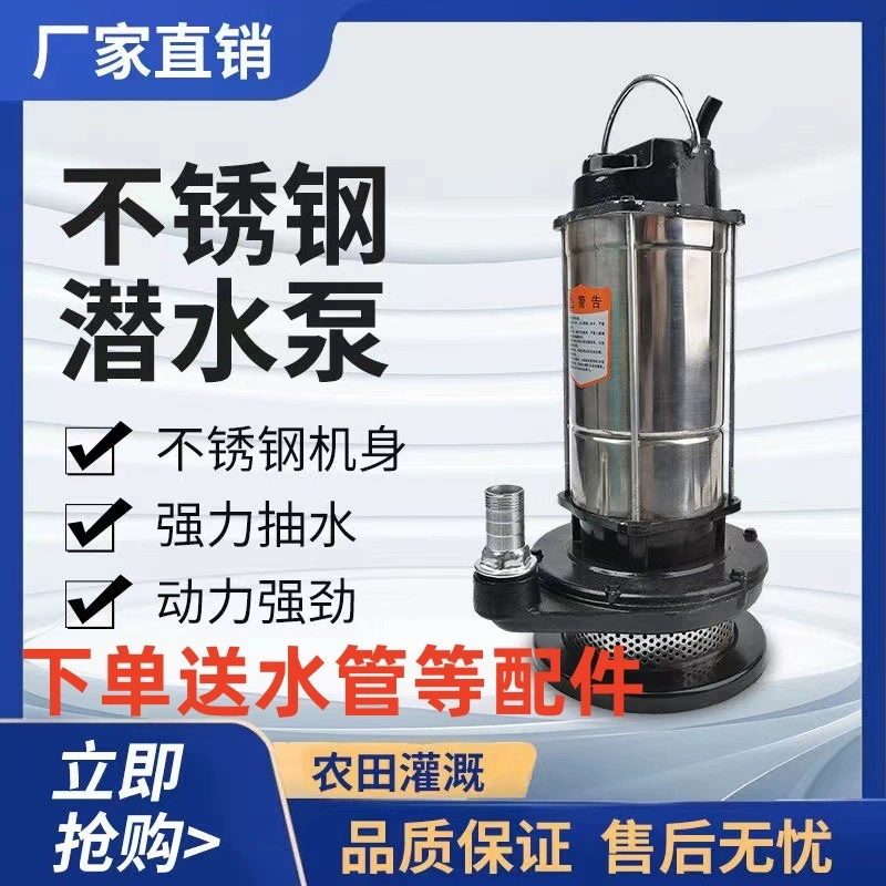 Погружной насос из нержавеющей стали, насос для чистой воды, 220 В, бытовой водяной насос, сельскохозяйственный оросительный насос с небольшим подъемом