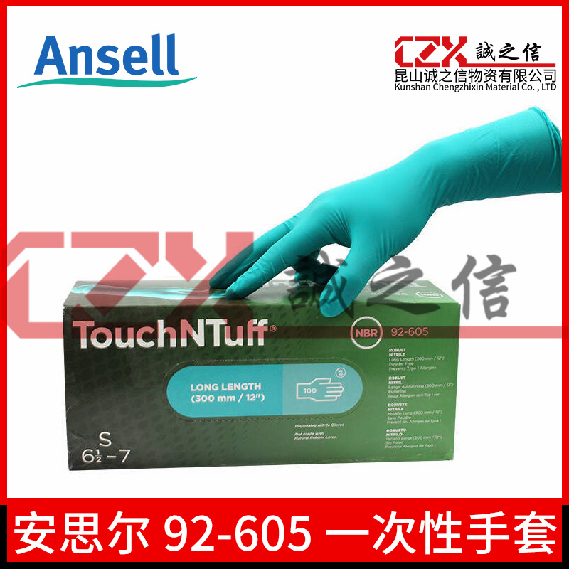 安思尔92-605丁腈一次性防化手套 耐酸碱直筒袖口 一盒价