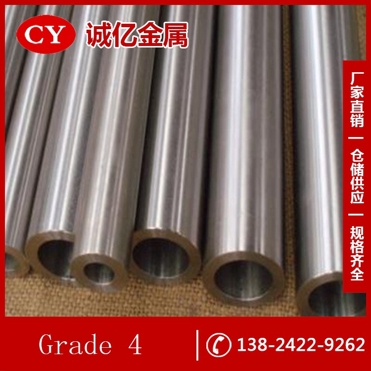 供应Grade 4钛合金 Grade 4纯钛 Grade 4 规格齐全