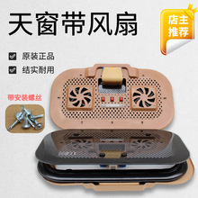 电动三轮车天窗电动四轮车半封闭全封闭车天窗带风扇改装天窗包邮