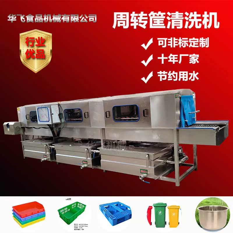 商用育雏筐清洗机 家禽养殖饲料盒清洗线 隧道式午餐肉模具清洗机