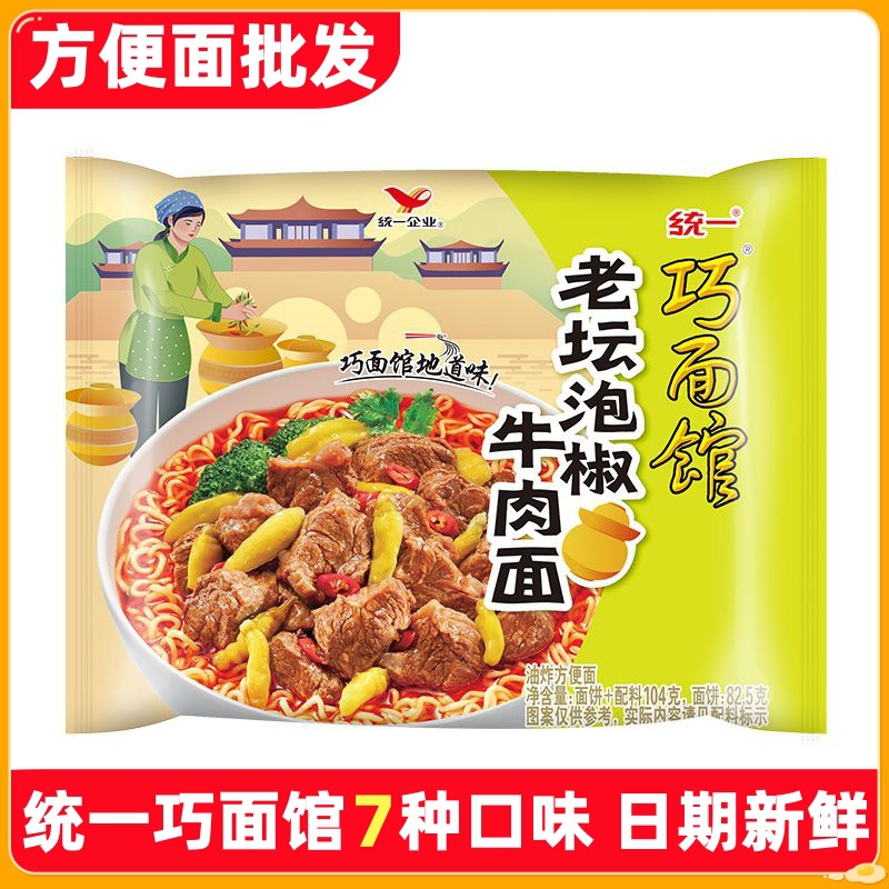统一方便面巧面馆袋装面老坛酸菜牛肉面24包泡椒油泼辣子速食泡面