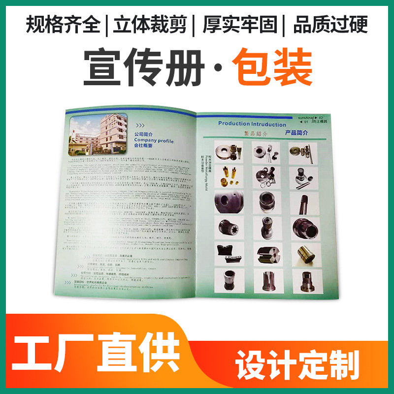 企业宣传册四色印刷画册过膜线装杂志说明书宣传单样本设计制作