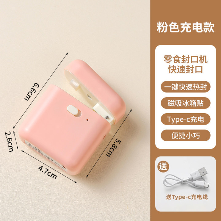 迷你可爱封口机小型家用零食小袋子包装封袋封口夹加热冰箱收纳器|undefined