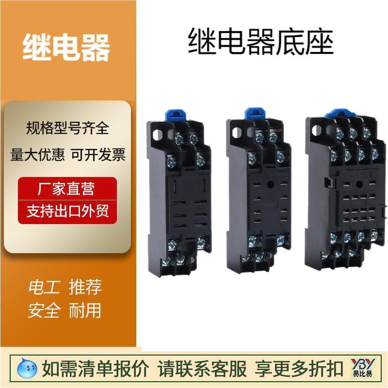 工厂直供小型继电器底座PYF08A/Pyf14A-pt083A底座批发