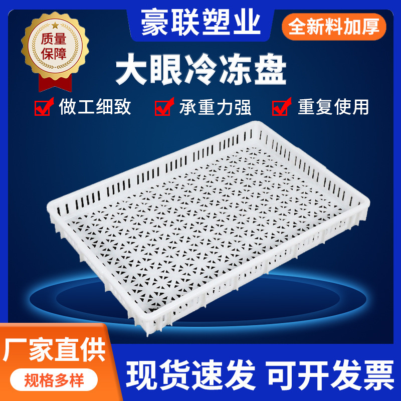 厂家批发3.1斤塑料大眼冷冻盘肉食品冷库低温冷藏筐医院周转箱
